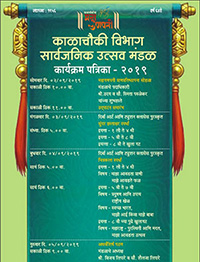 Kalachowkicha Mahaganapati
